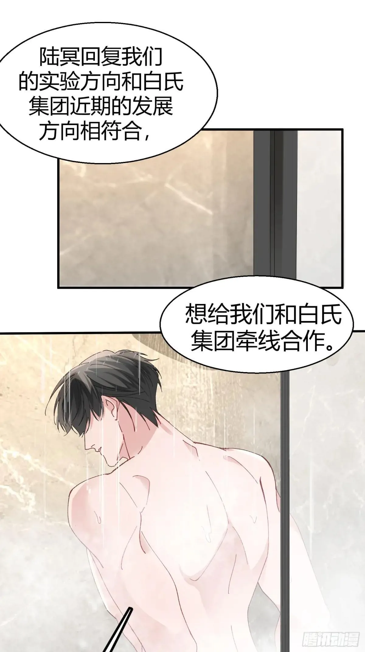 053-最后一次信你 第39页