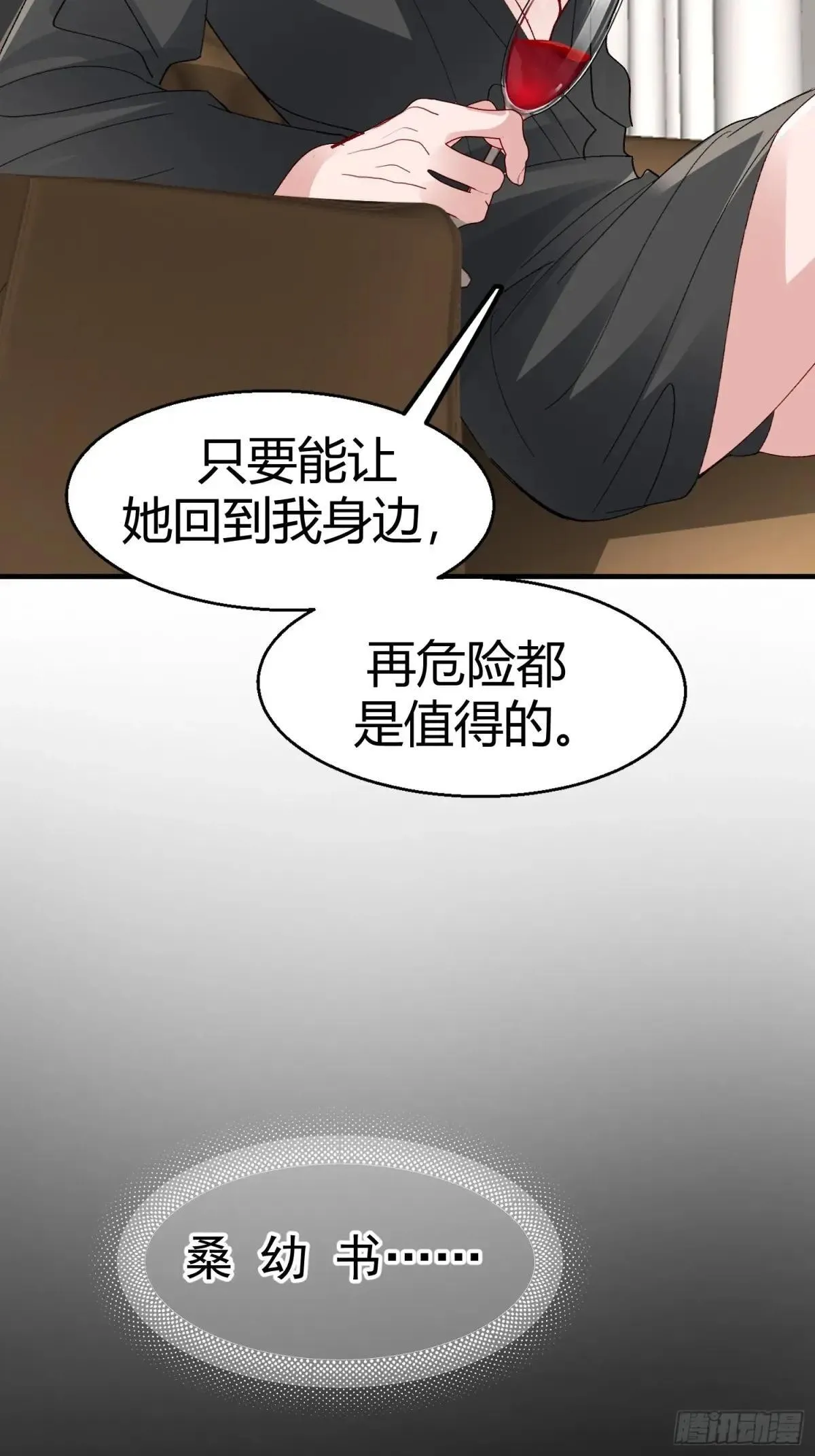 053-最后一次信你 第45页