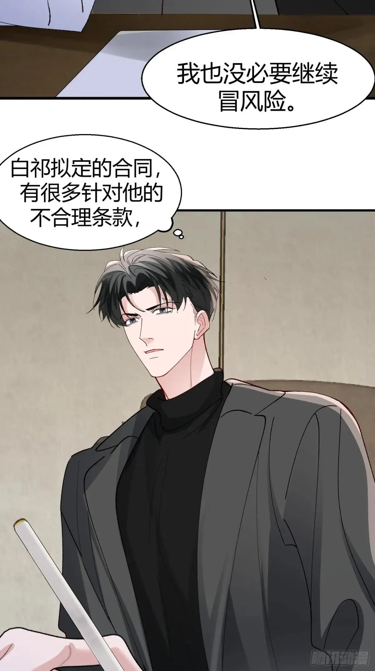 054-他只属于我 第17页