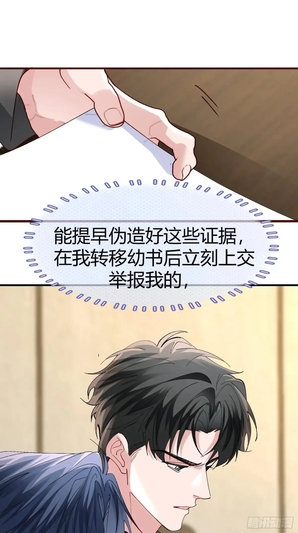 054-他只属于我 第33页