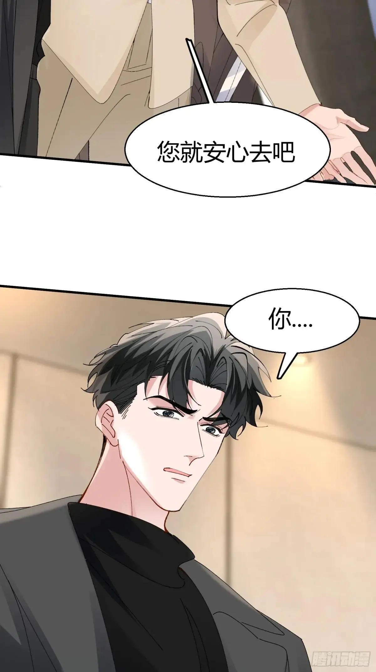 055-他会对你下手的 第17页