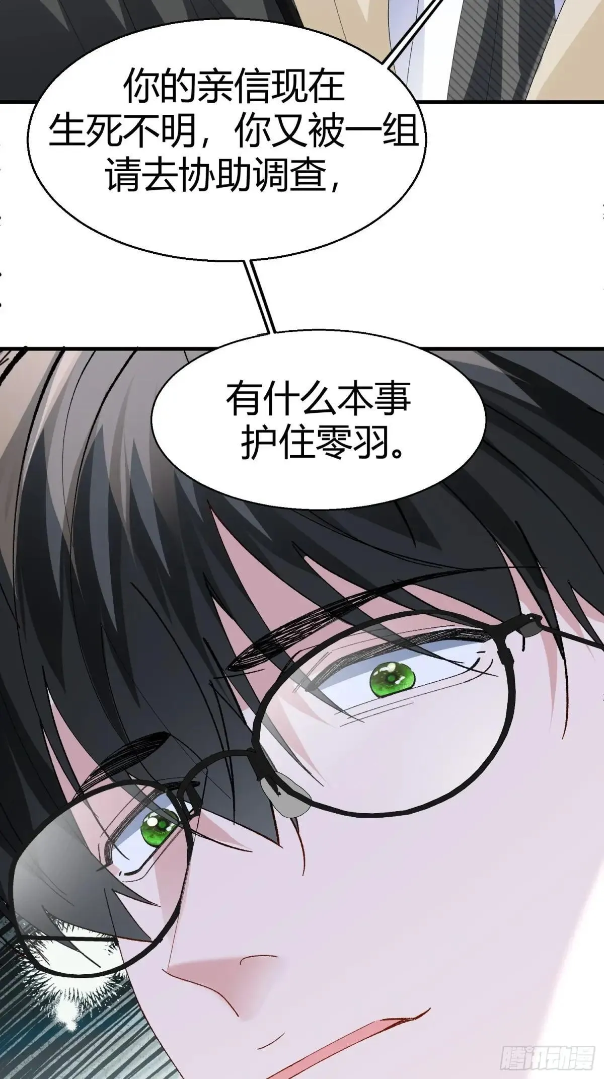 055-他会对你下手的 第19页