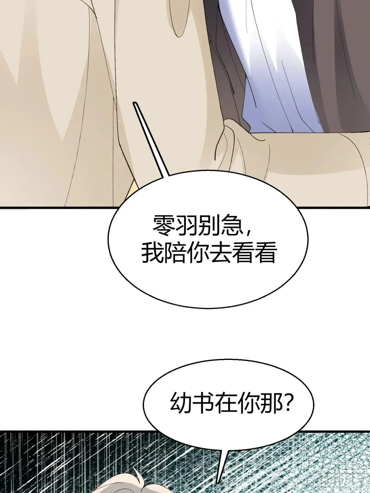 055-他会对你下手的 第27页