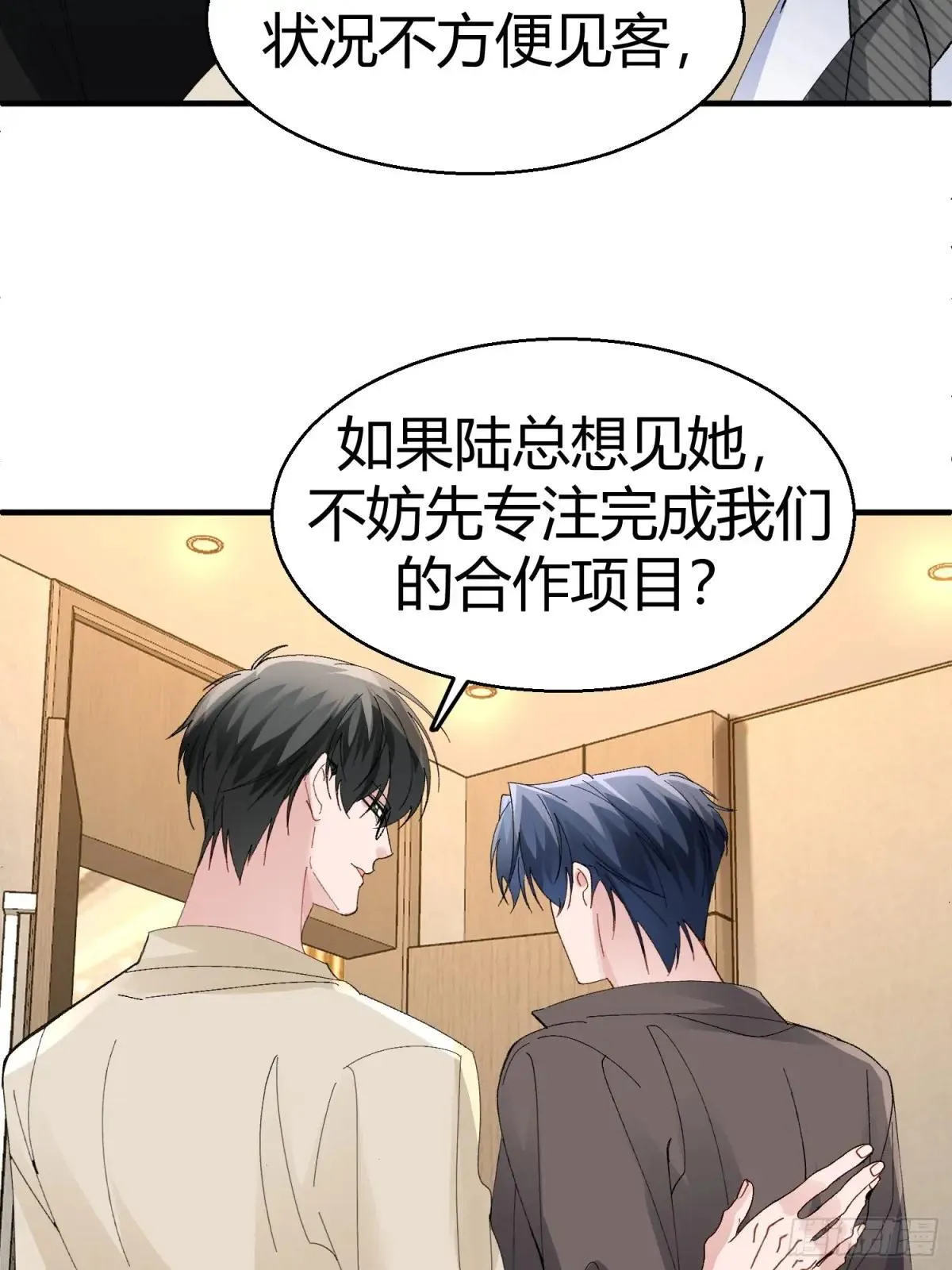 055-他会对你下手的 第29页