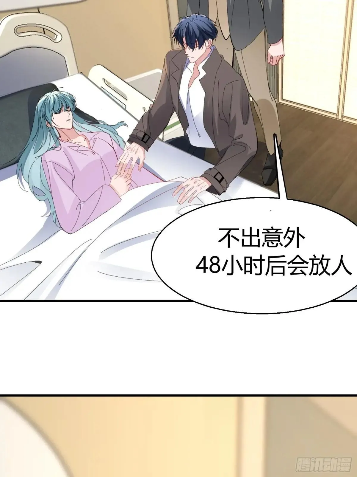 055-他会对你下手的 第39页