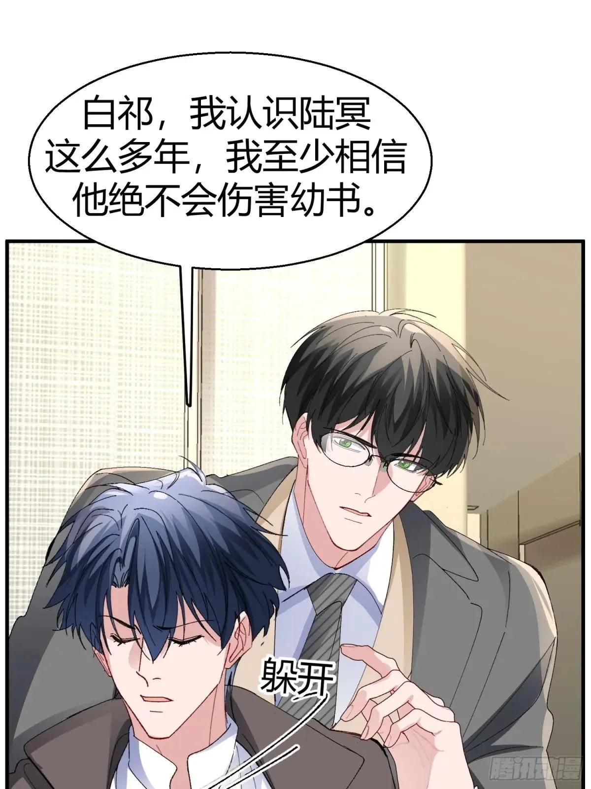 055-他会对你下手的 第44页