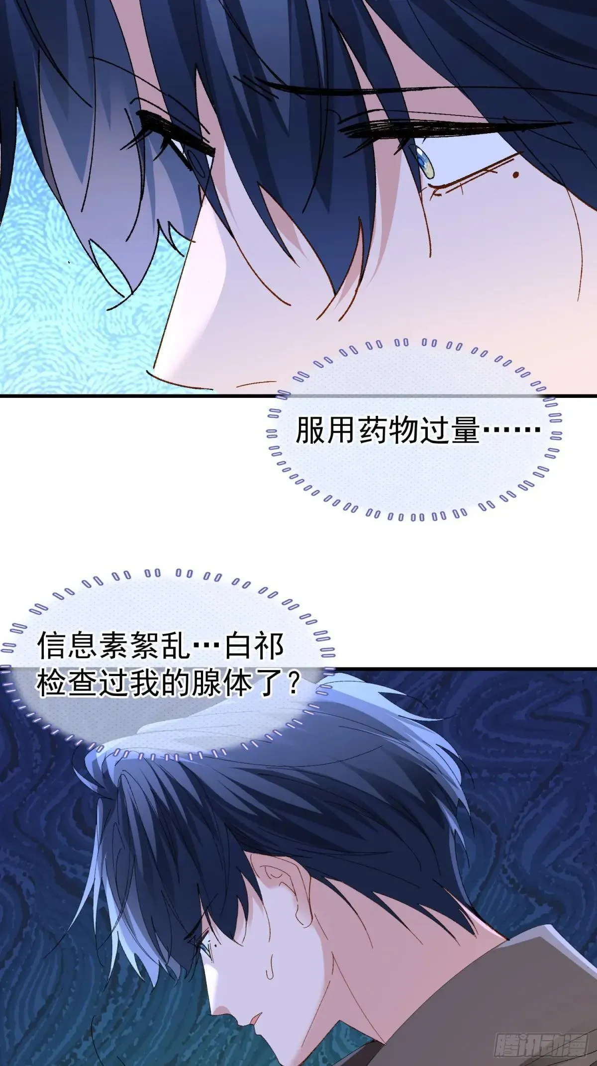 056-这就是真相吗? 第7页