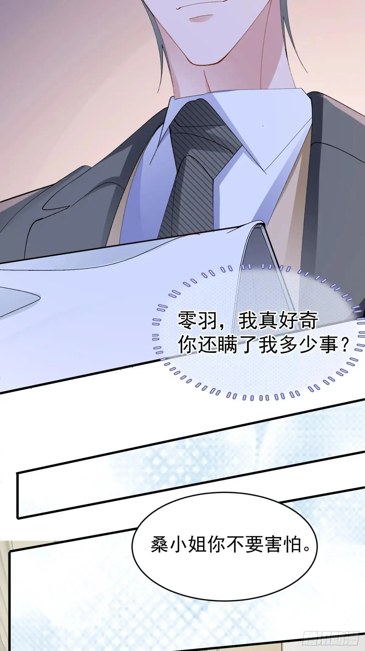 056-这就是真相吗? 第17页