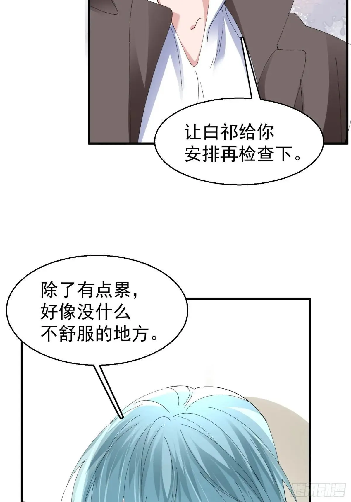 056-这就是真相吗? 第25页