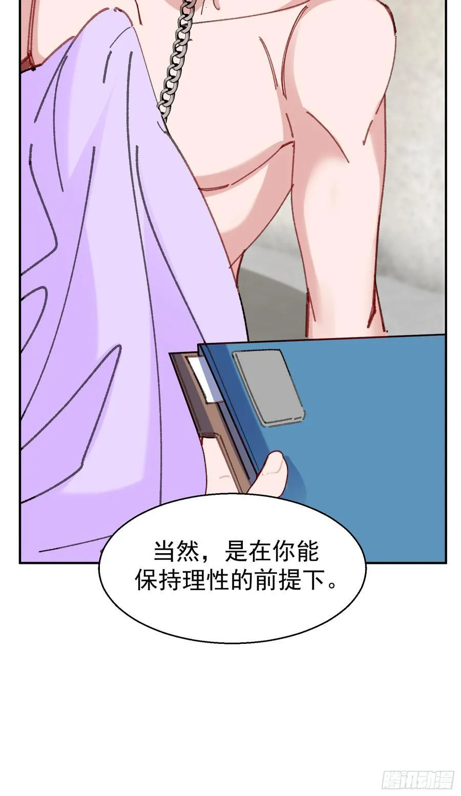 061-我们需要谈谈 第41页