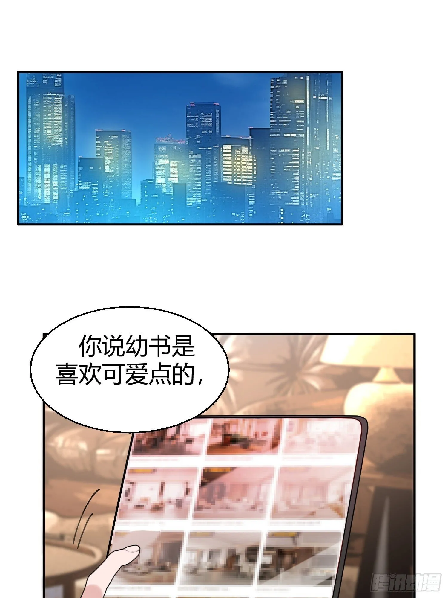 错误的感情 第4页