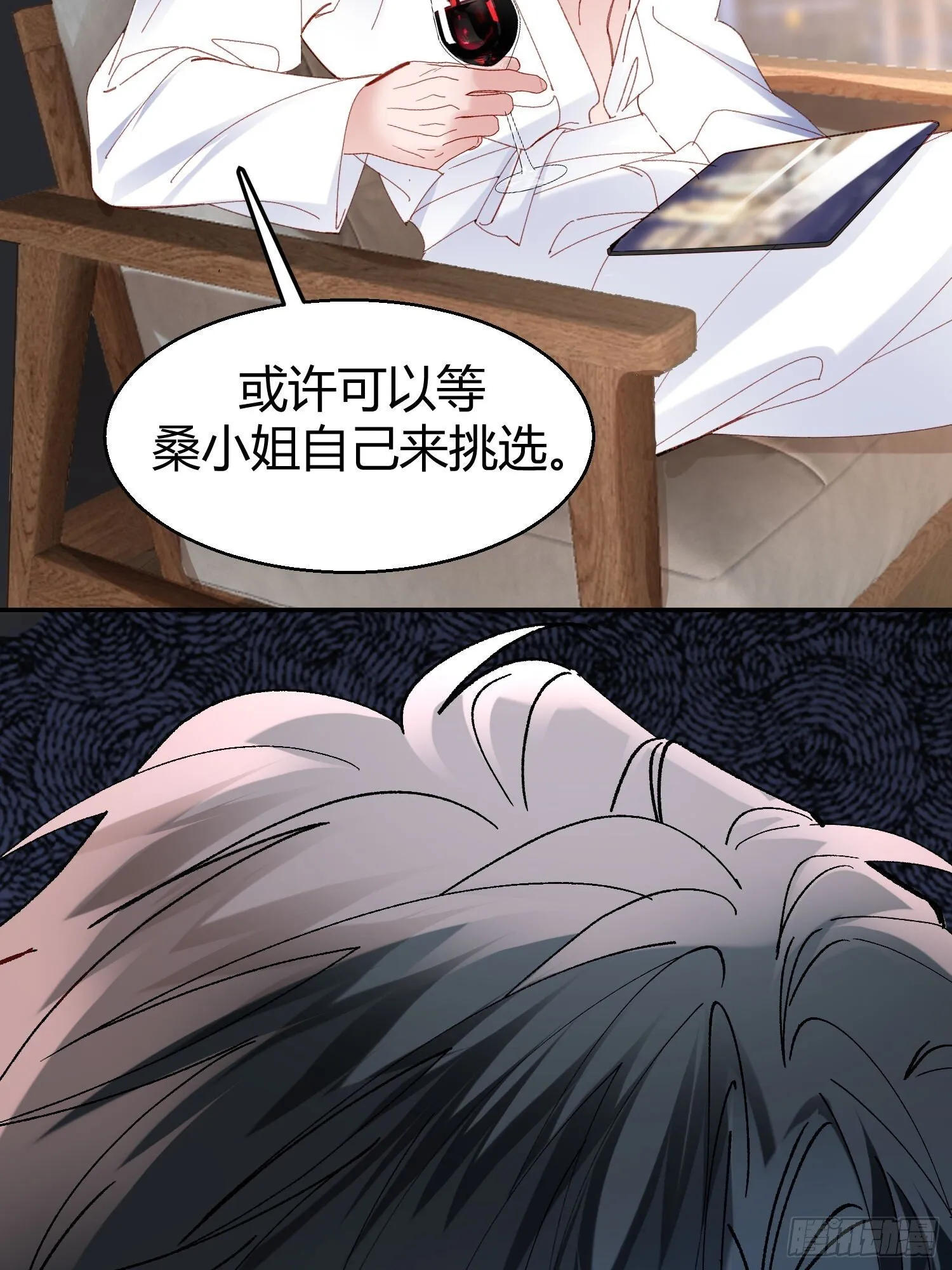 错误的感情 第6页