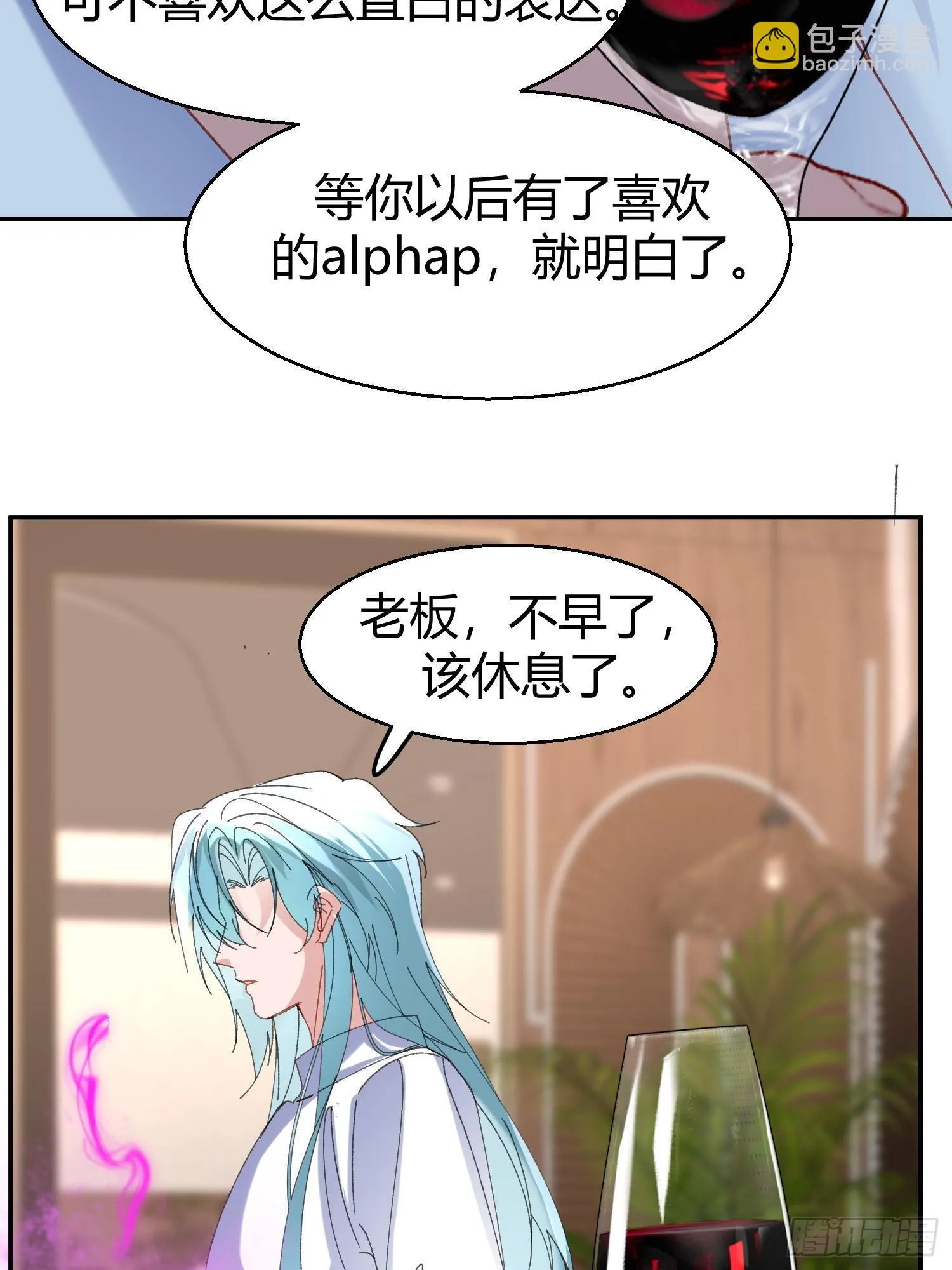 错误的感情 第8页