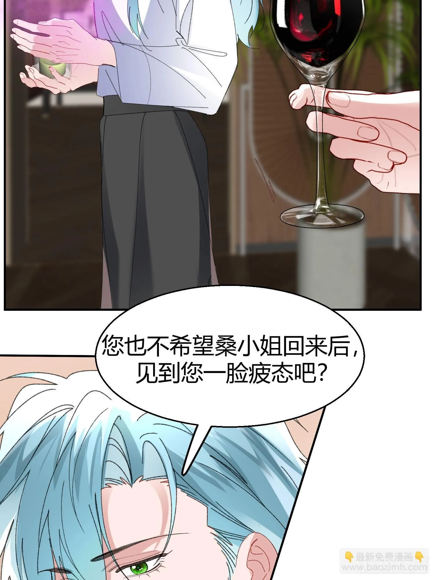 错误的感情 第9页