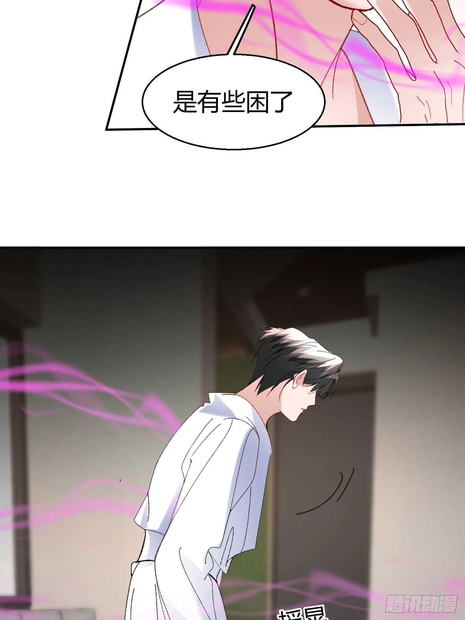 错误的感情 第11页
