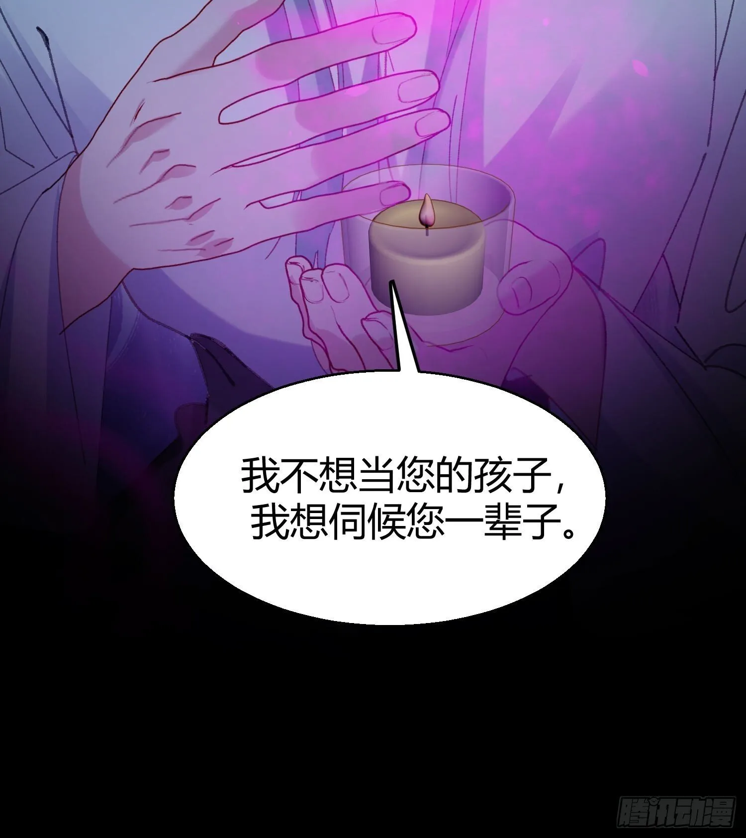 错误的感情 第17页