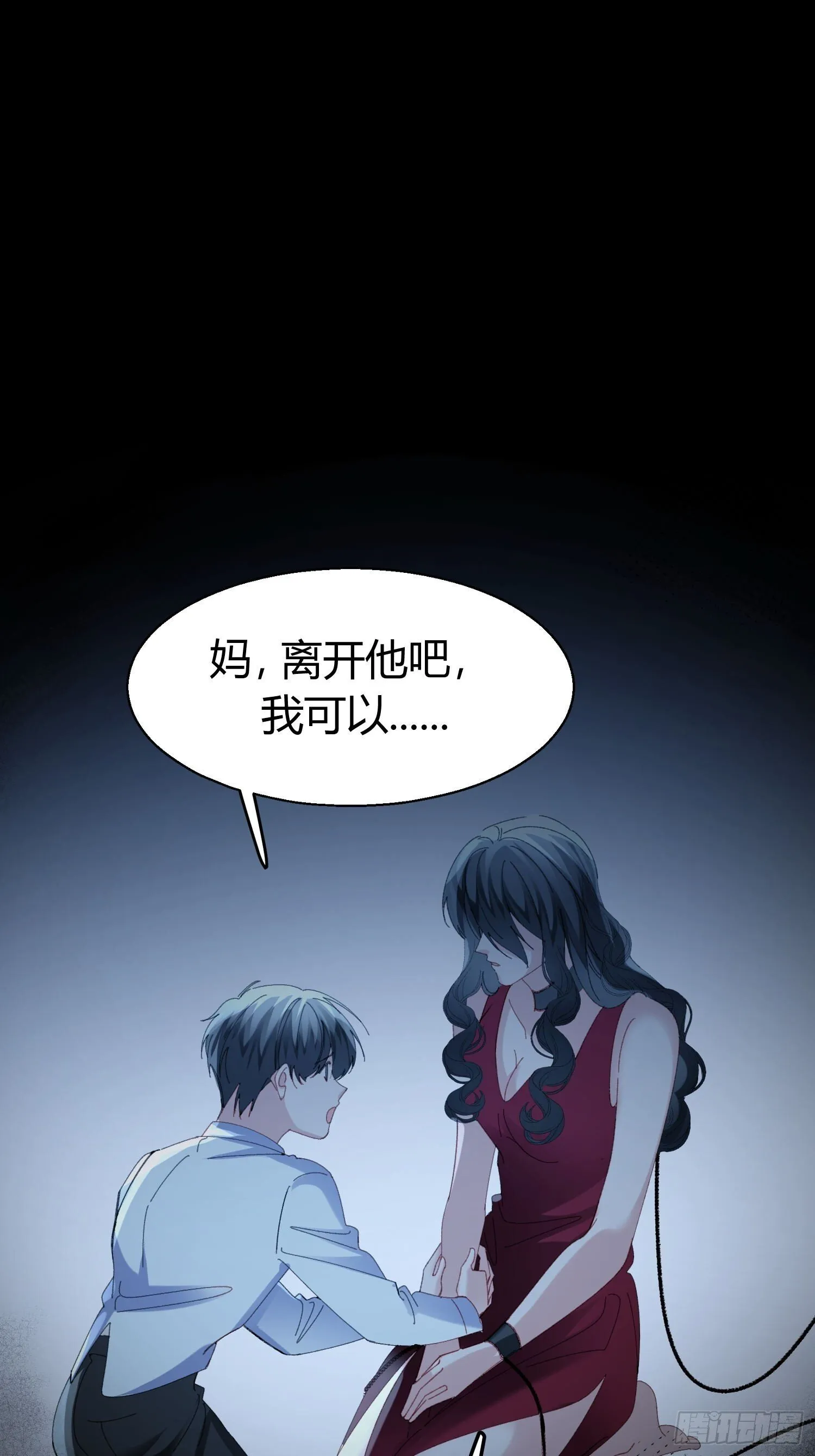 错误的感情 第18页