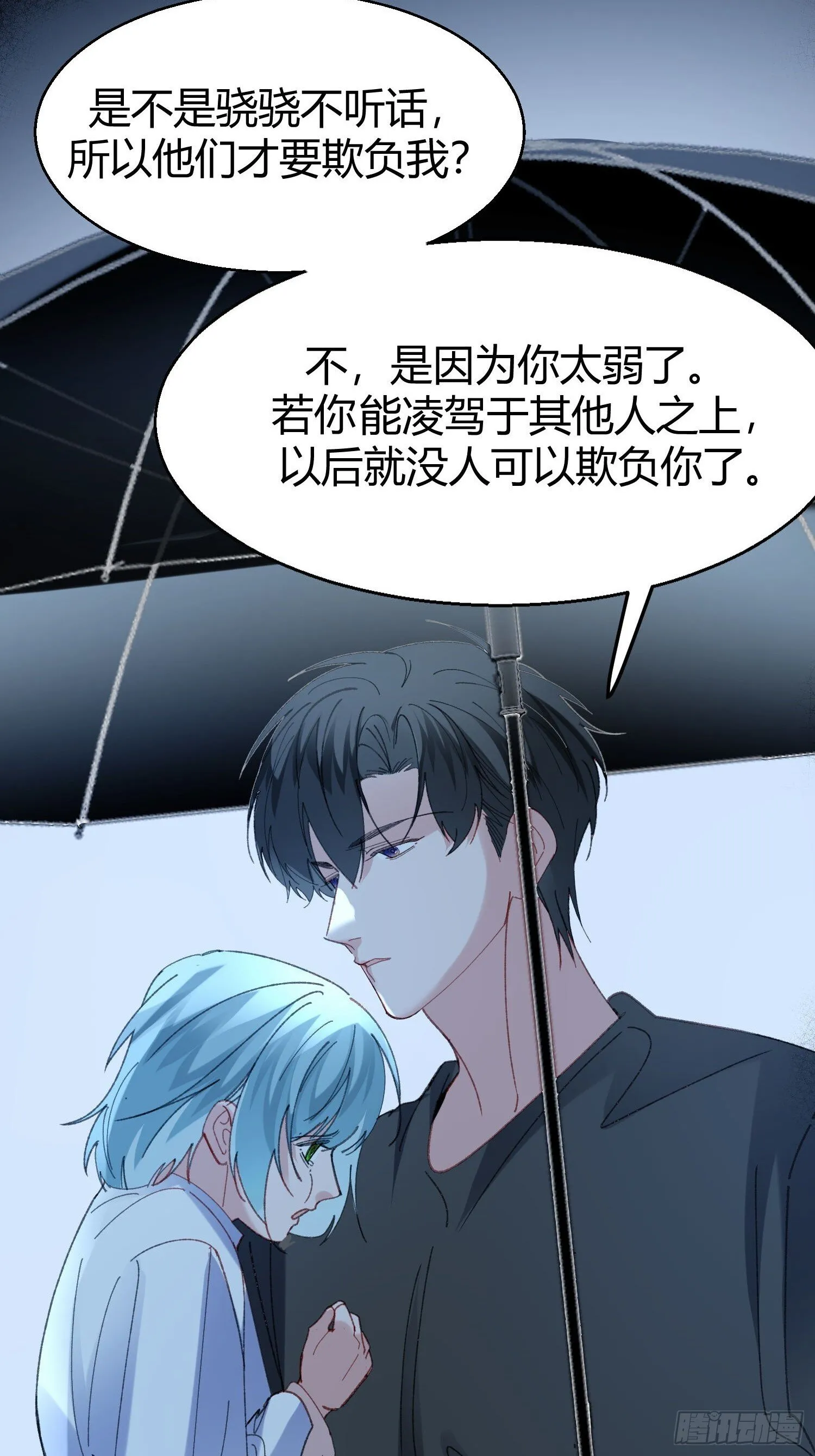 错误的感情 第22页
