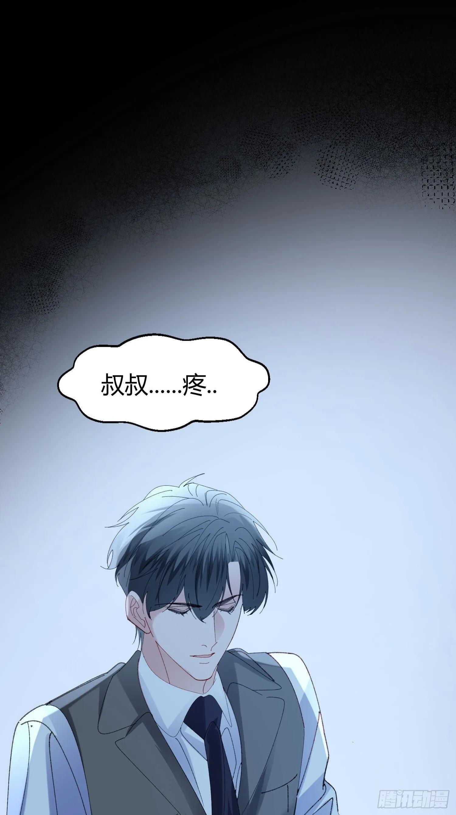 错误的感情 第24页