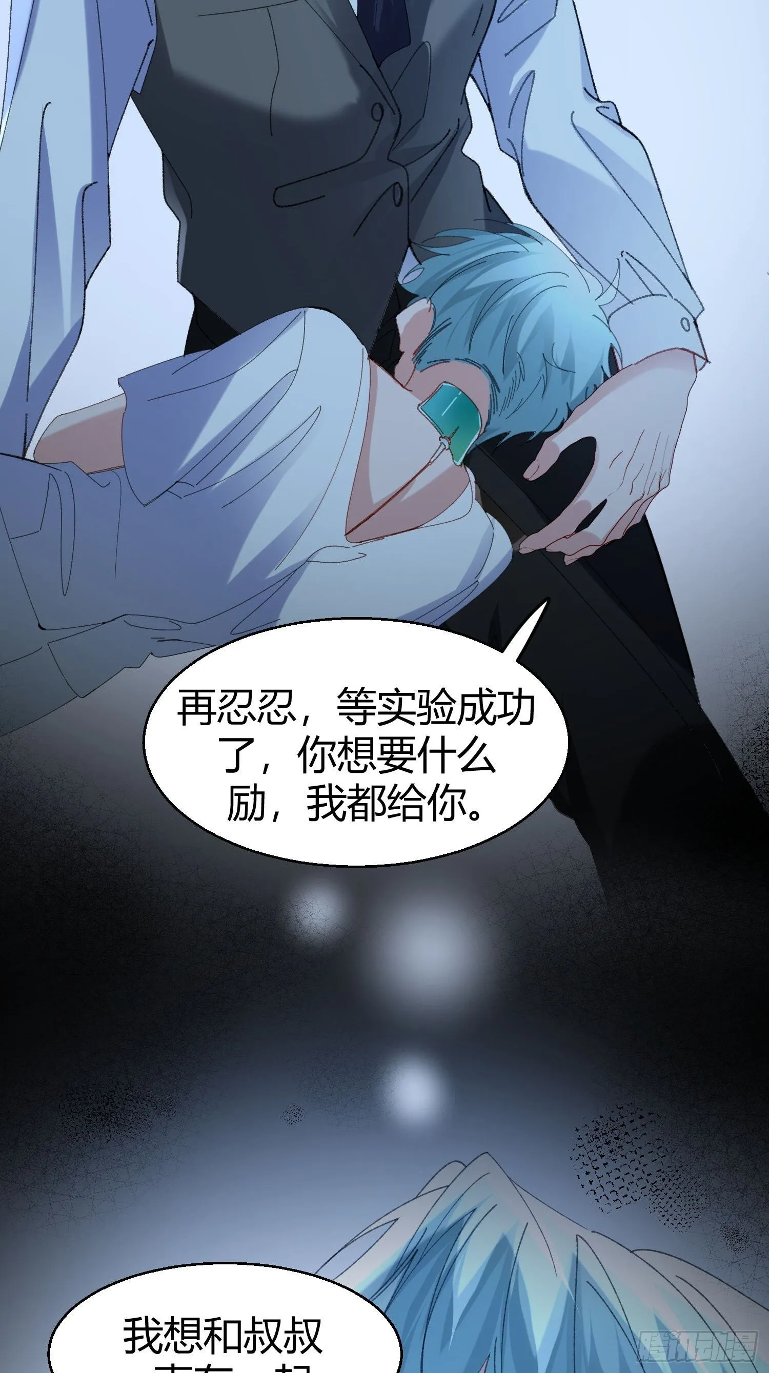 错误的感情 第25页