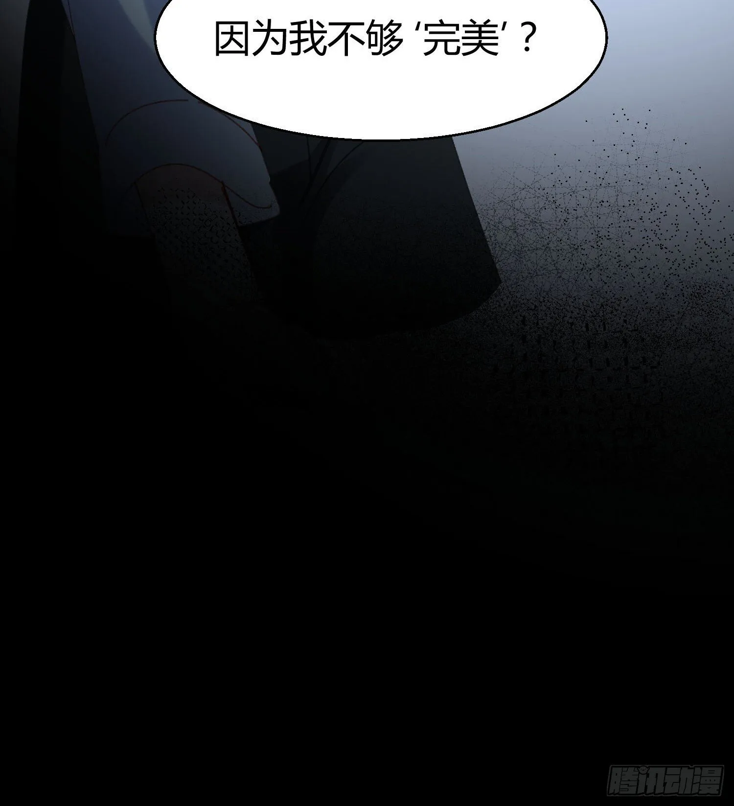 错误的感情 第28页