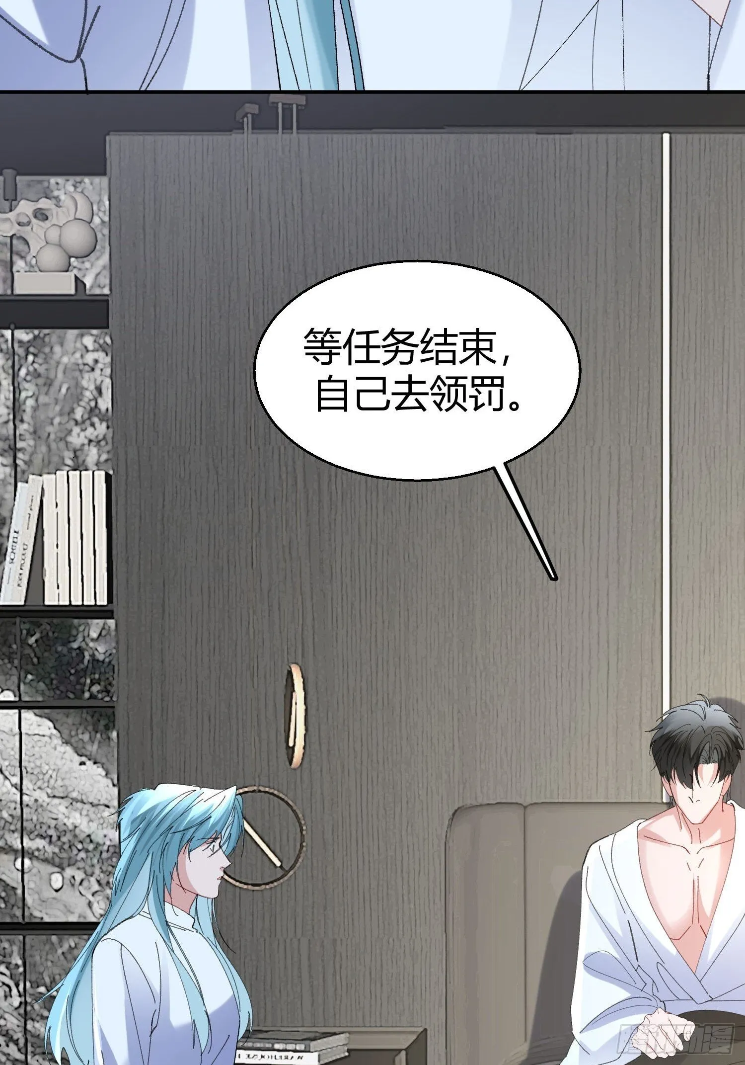 错误的感情 第39页