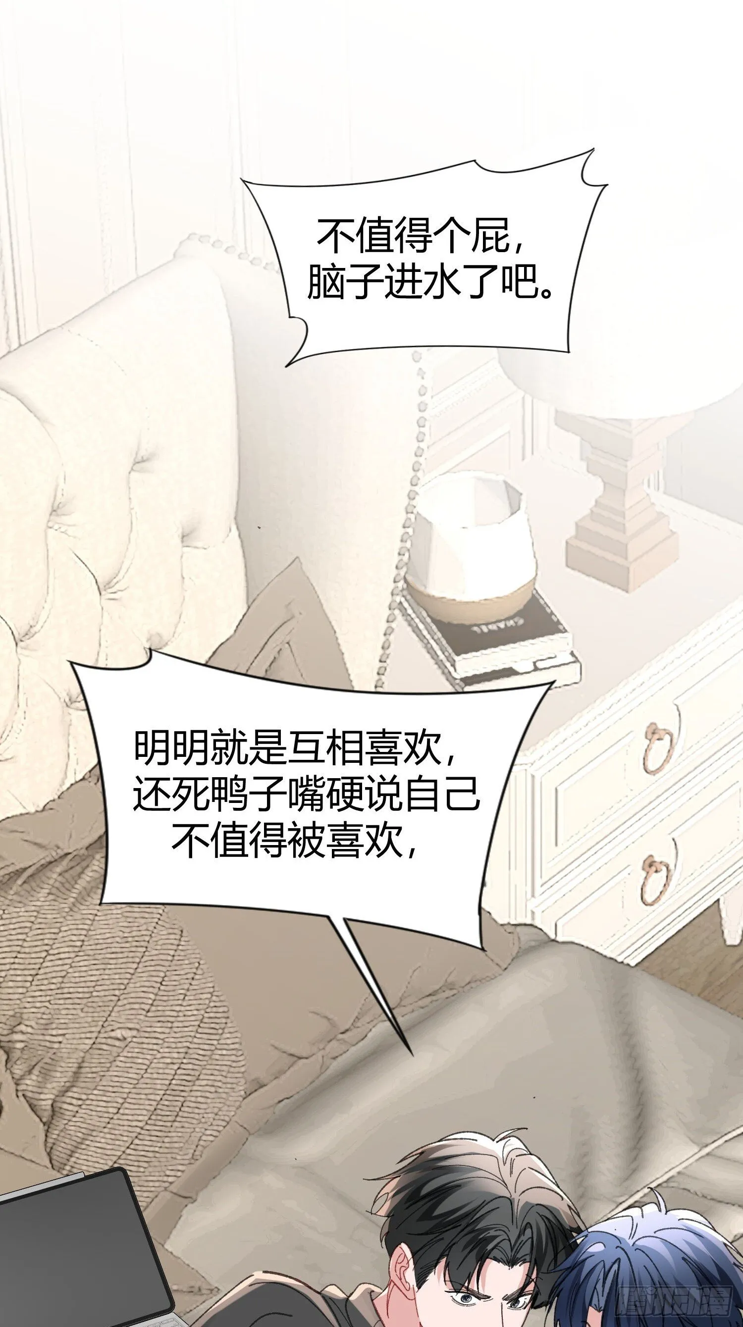 错误的感情 第44页