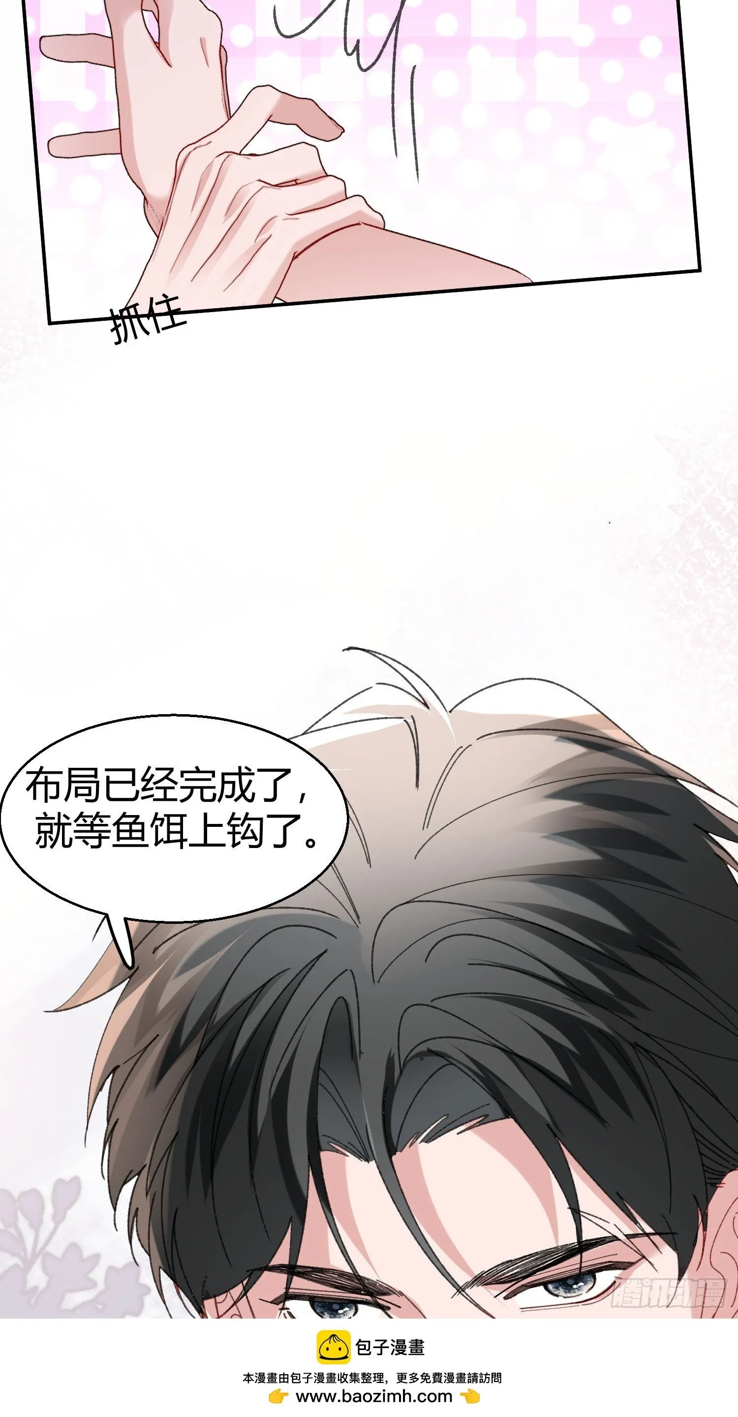 错误的感情 第50页