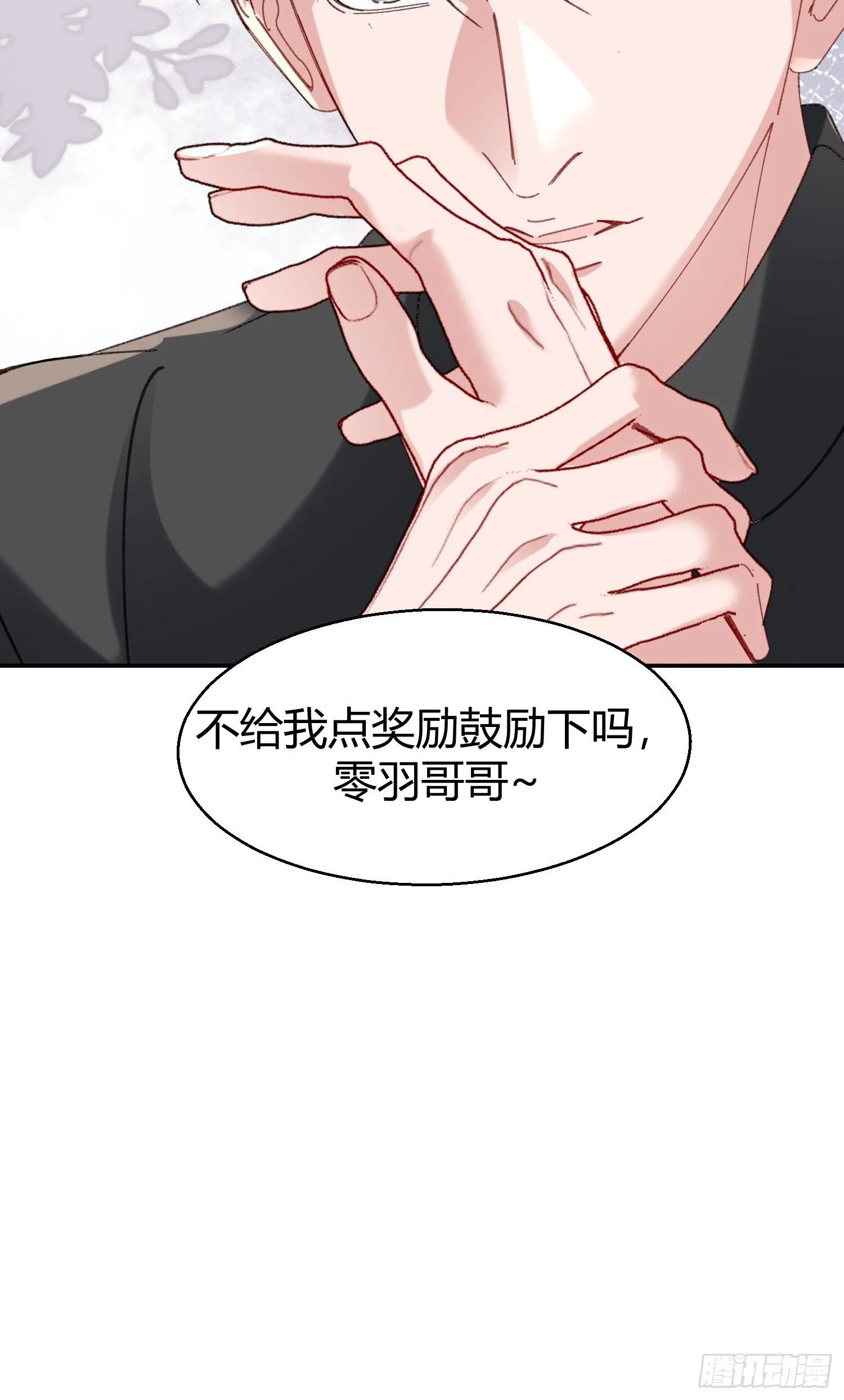 错误的感情 第51页