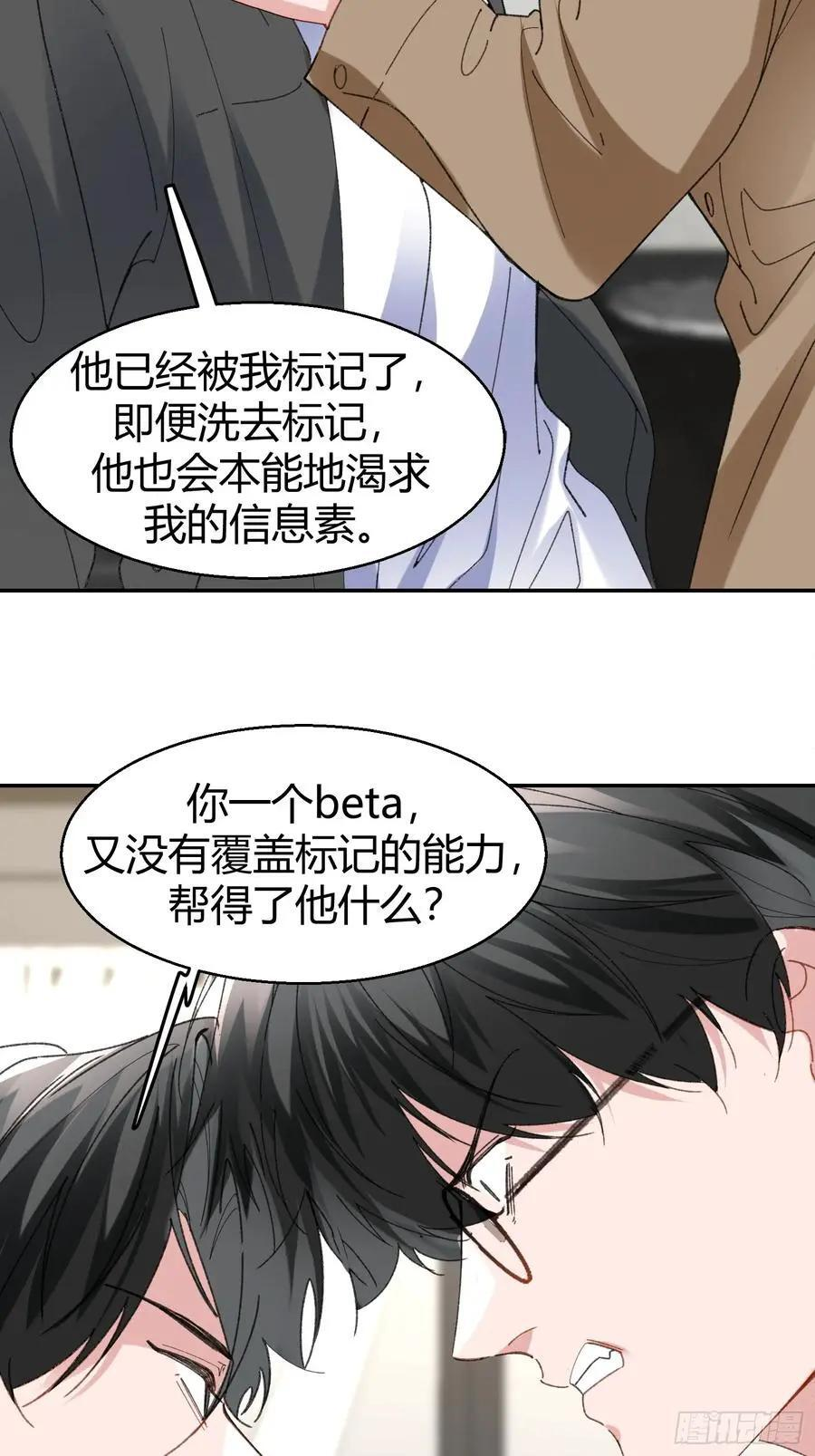 064-你也不想被你哥知道吧？ 第24页