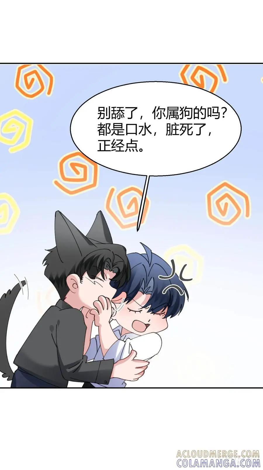 064-你也不想被你哥知道吧？ 第67页