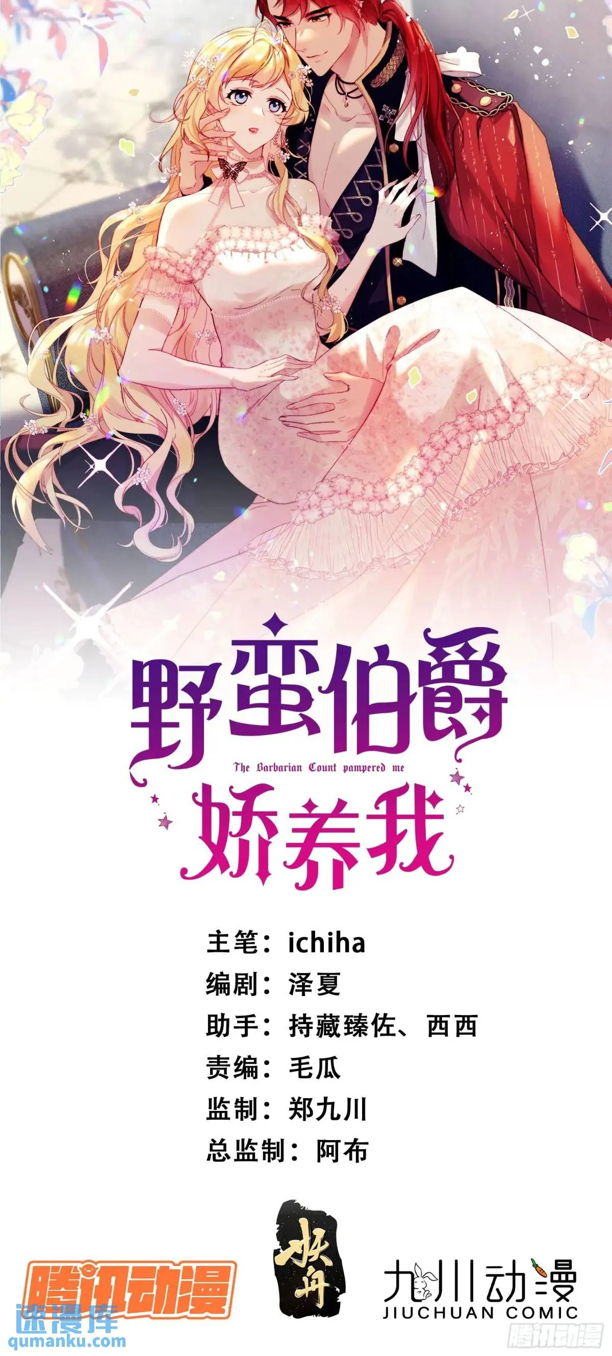 第二十三话 我想陪你回去希玛 第1页