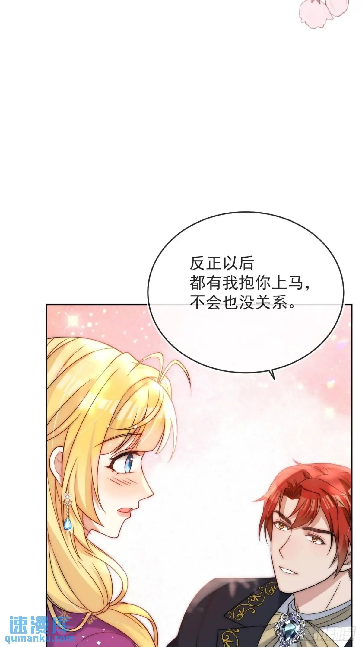 第二十三话 我想陪你回去希玛 第7页