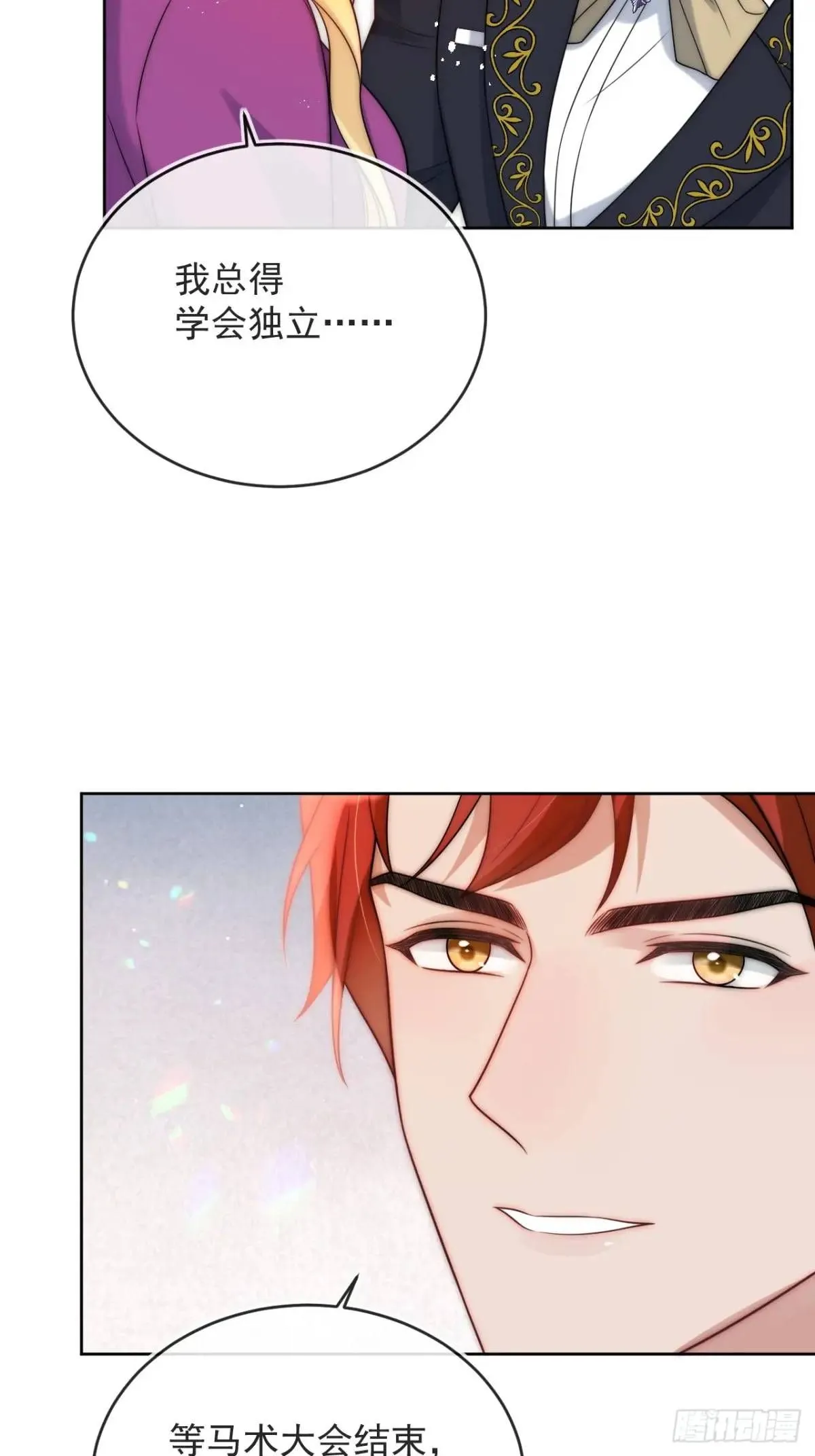 第二十三话 我想陪你回去希玛 第8页