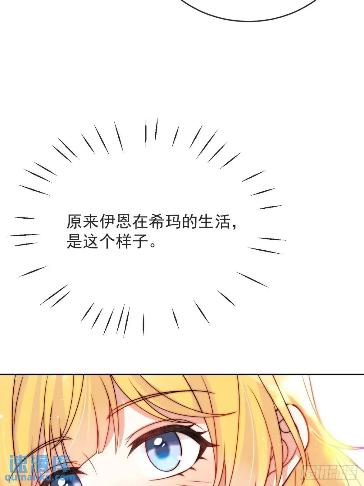 第二十三话 我想陪你回去希玛 第22页