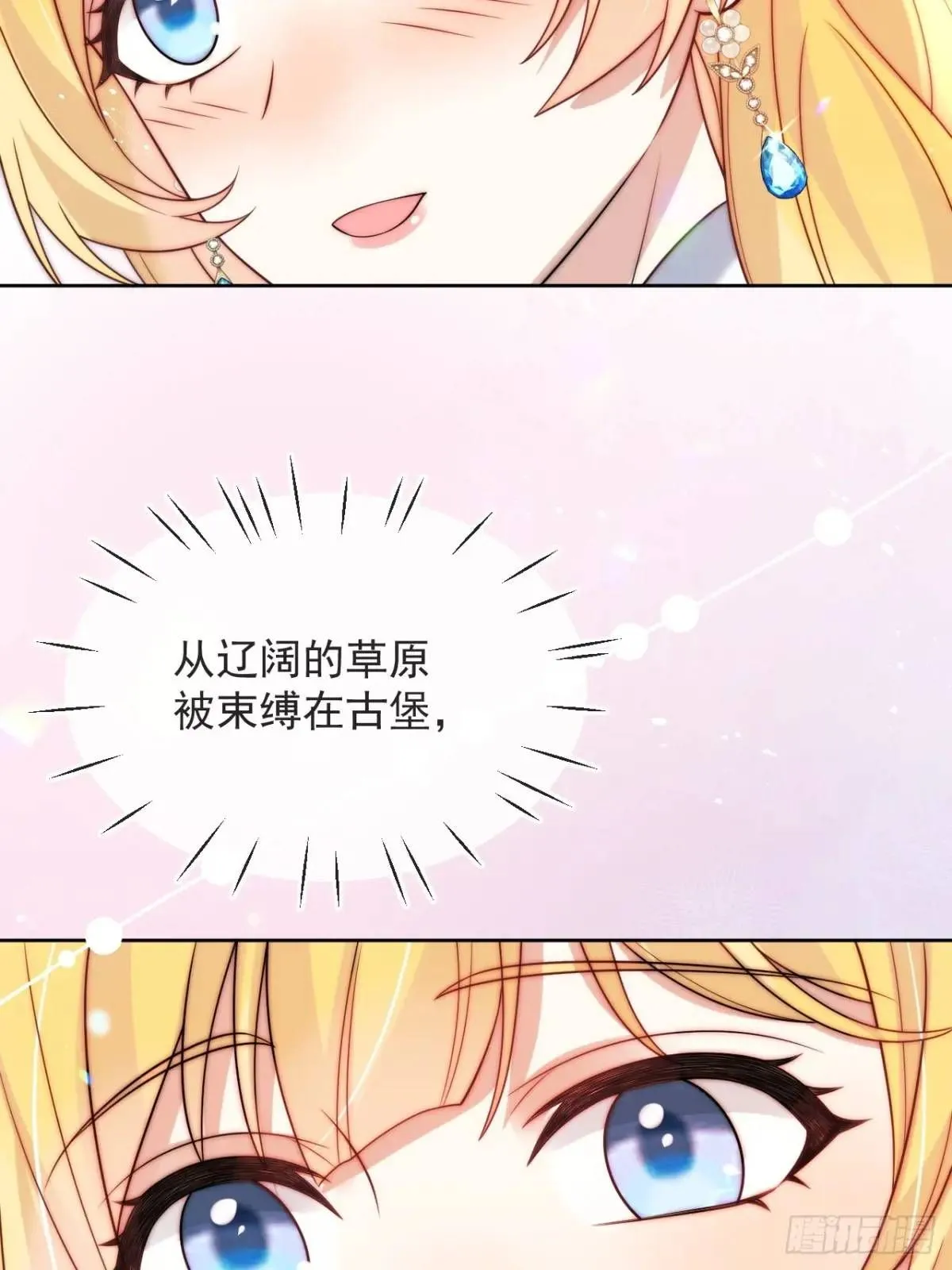 第二十三话 我想陪你回去希玛 第23页