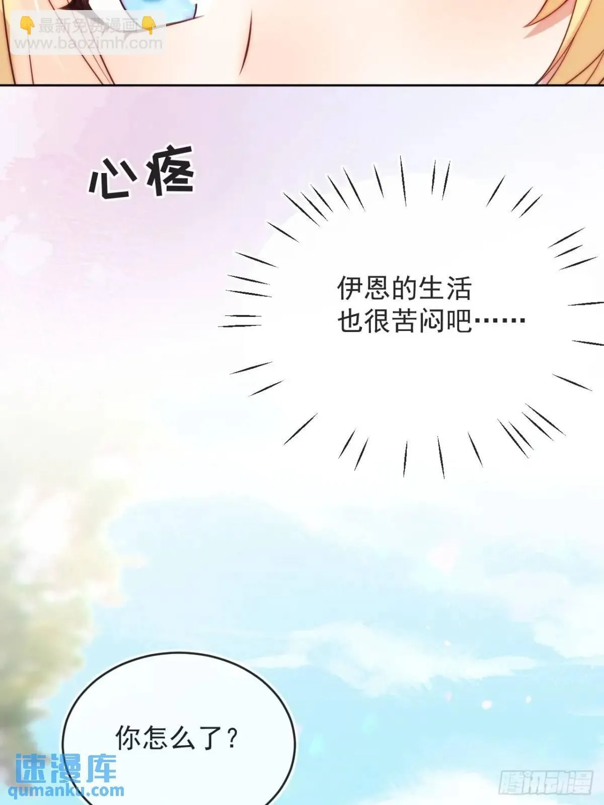 第二十三话 我想陪你回去希玛 第24页