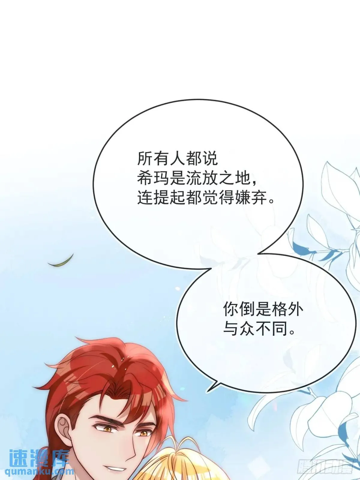 第二十三话 我想陪你回去希玛 第29页