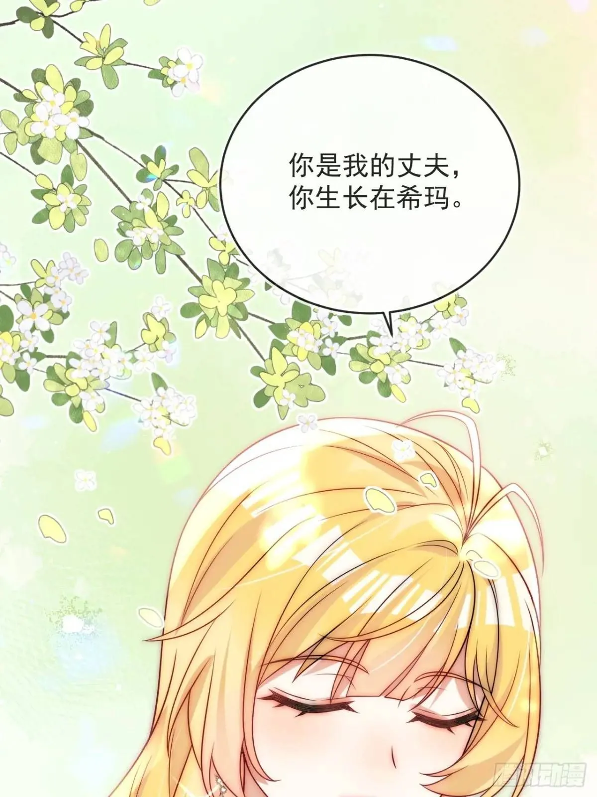第二十三话 我想陪你回去希玛 第33页