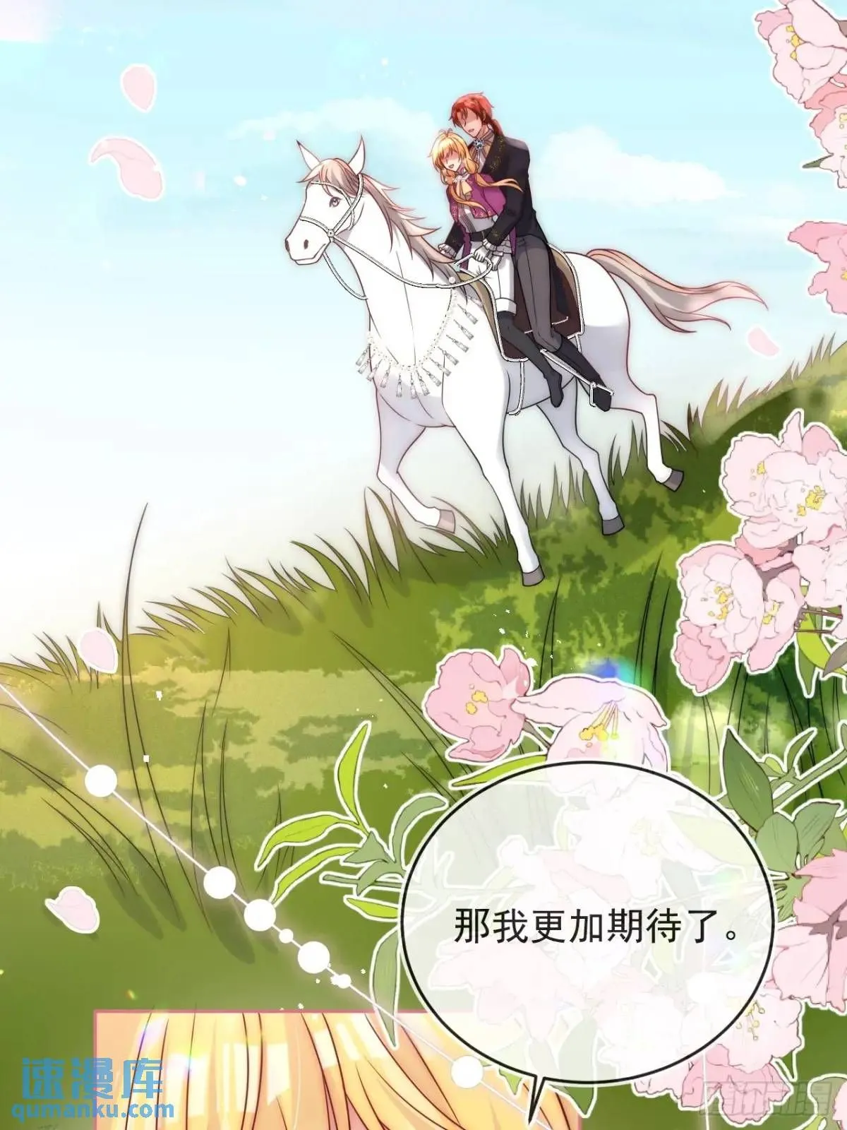 第二十三话 我想陪你回去希玛 第37页