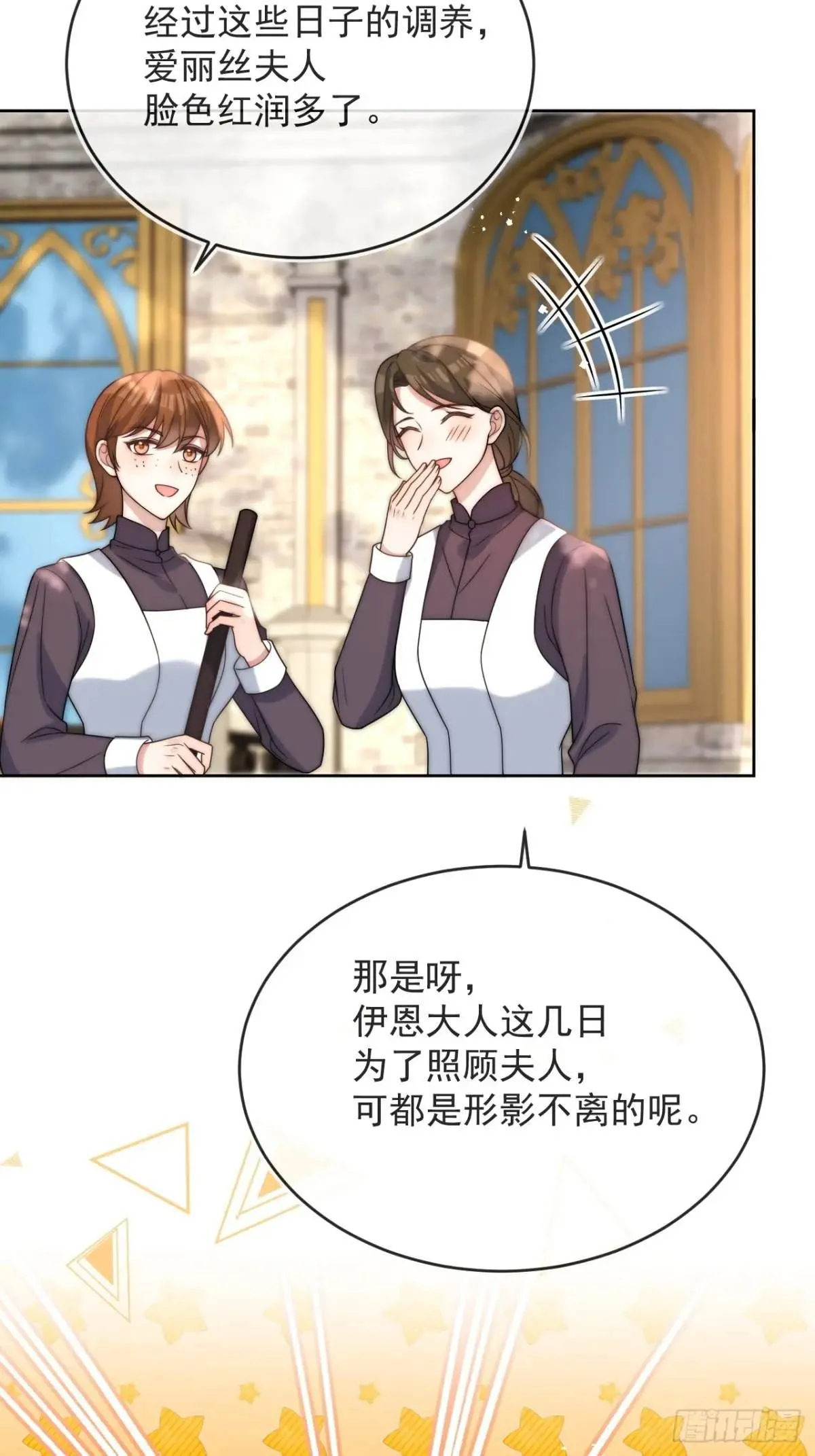 第二十二话 我会好好学习的 第5页