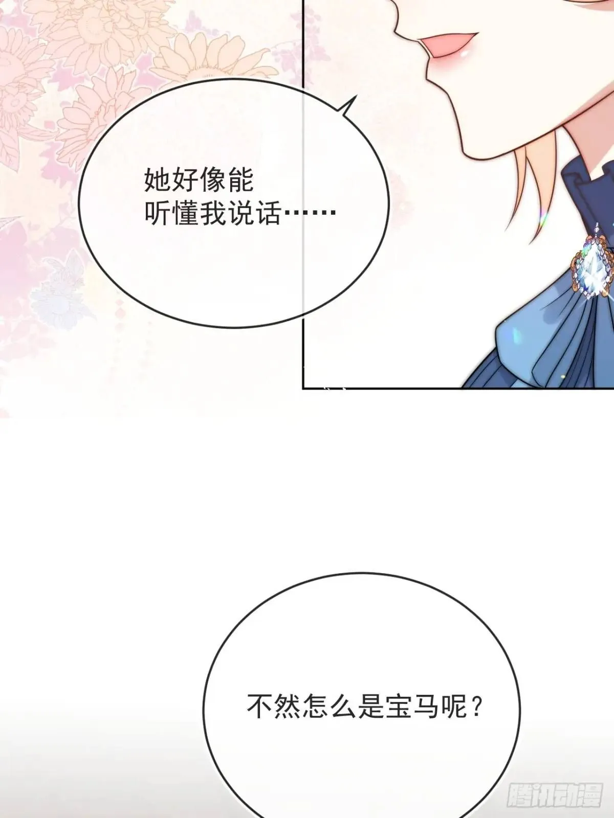 第二十二话 我会好好学习的 第25页
