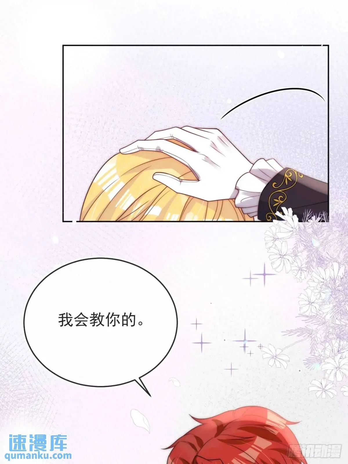 第二十二话 我会好好学习的 第32页