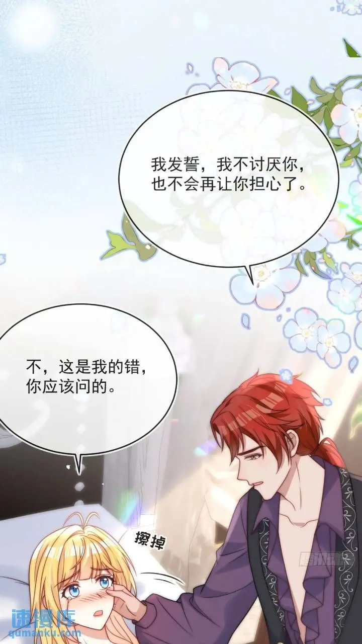 第二十一话 我们不要互相折磨了 第19页