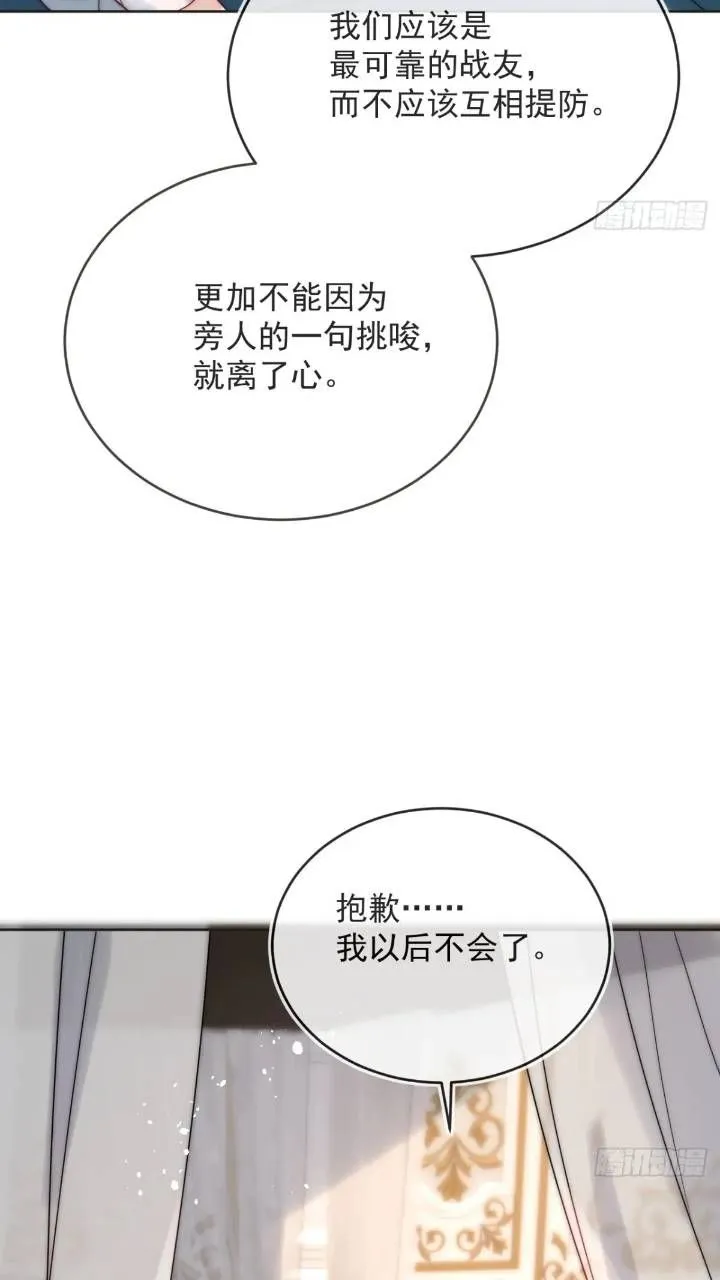 第二十一话 我们不要互相折磨了 第22页