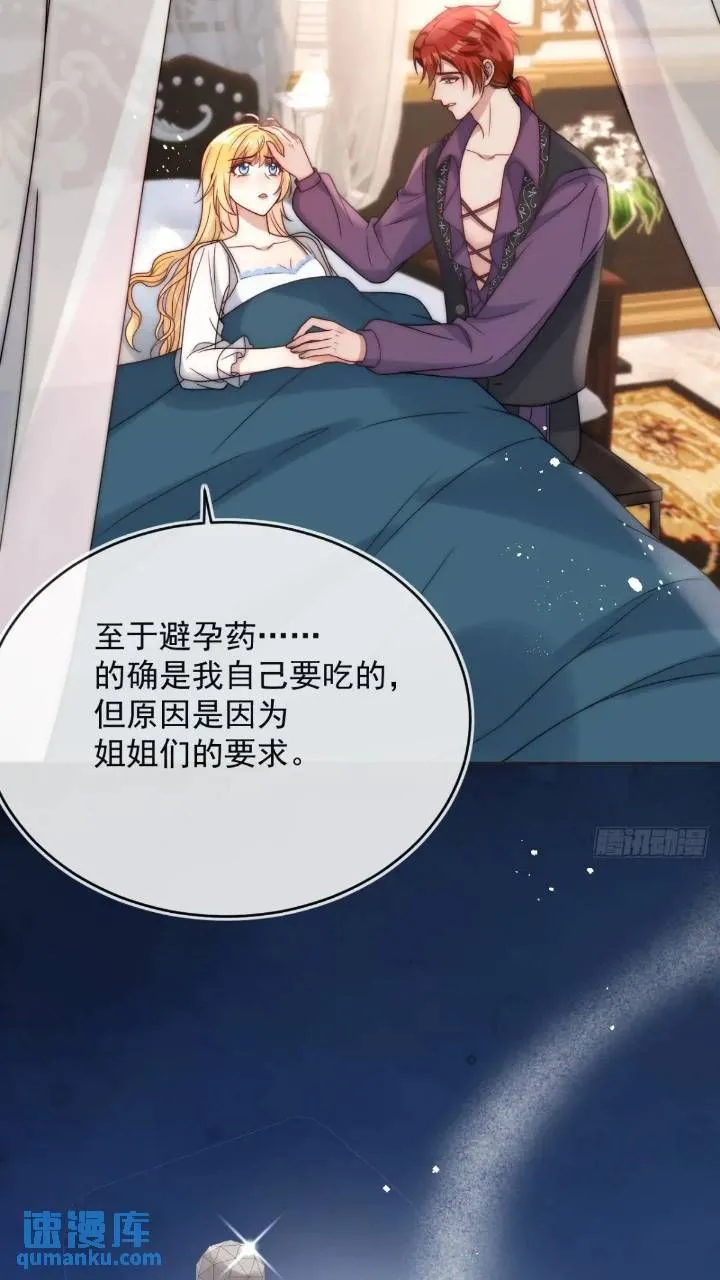 第二十一话 我们不要互相折磨了 第23页