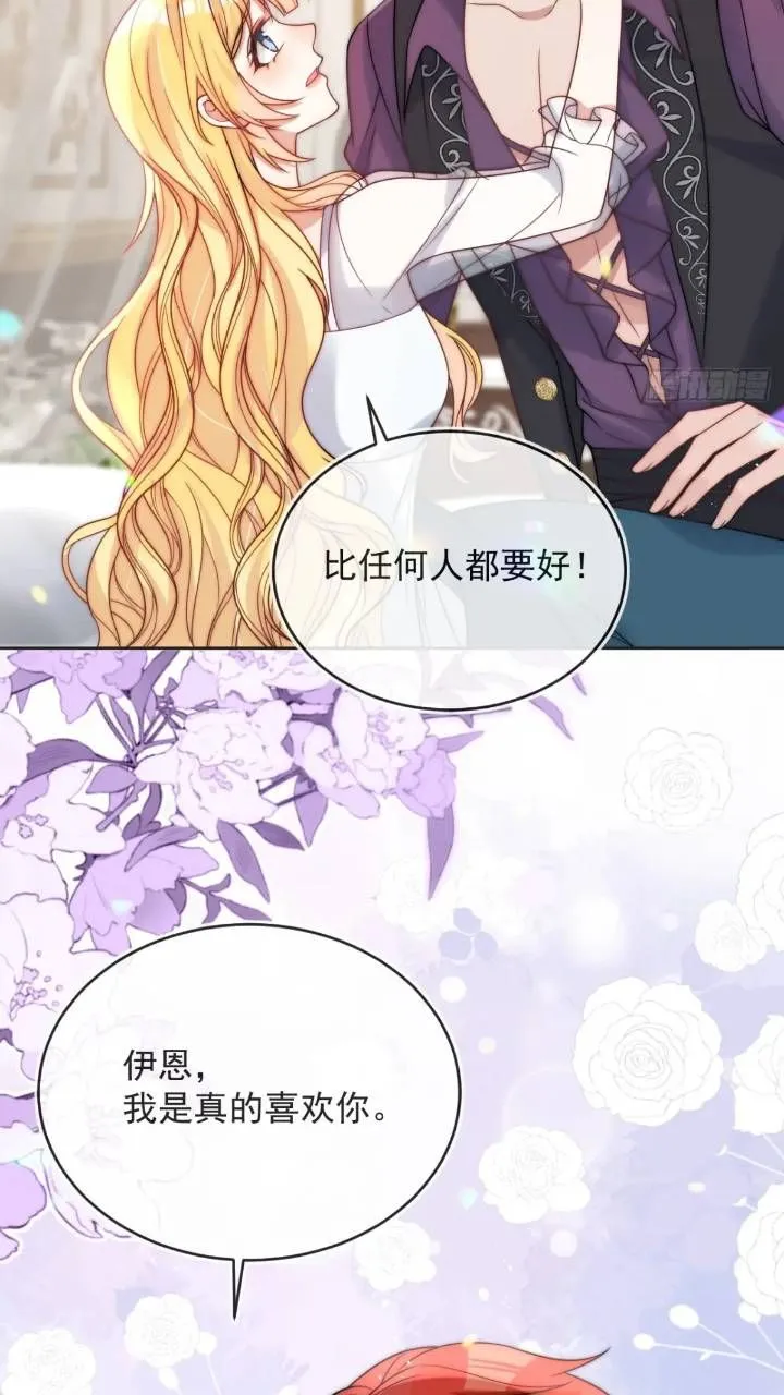 第二十一话 我们不要互相折磨了 第28页