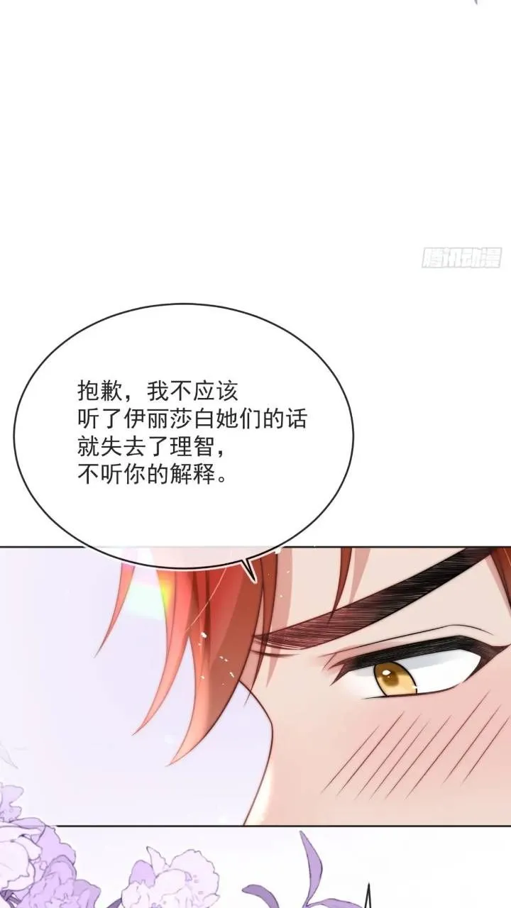 第二十一话 我们不要互相折磨了 第30页
