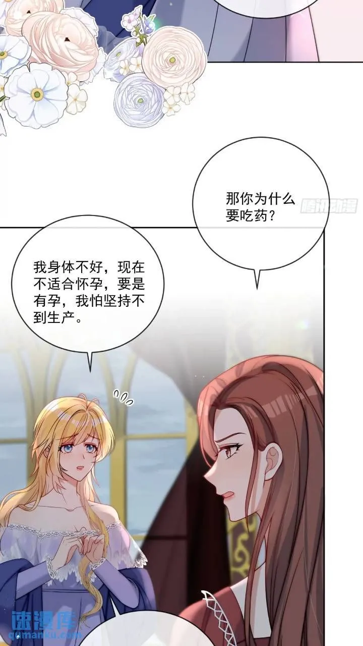 第十八话 我来找我的丈夫 第5页