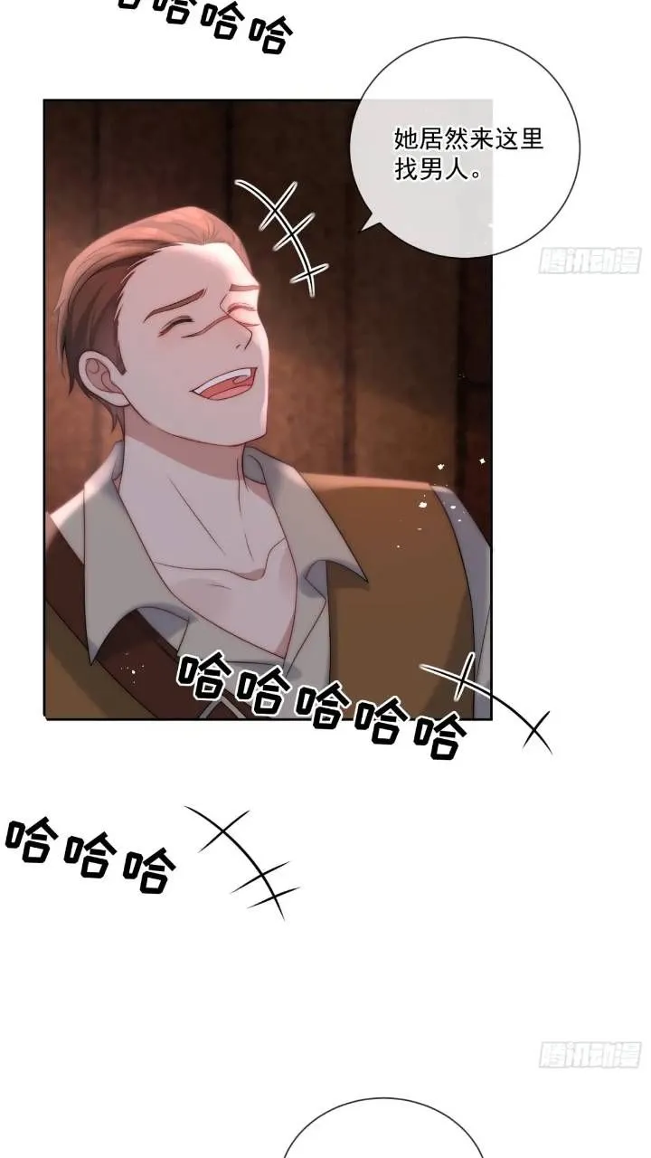 第十八话 我来找我的丈夫 第21页